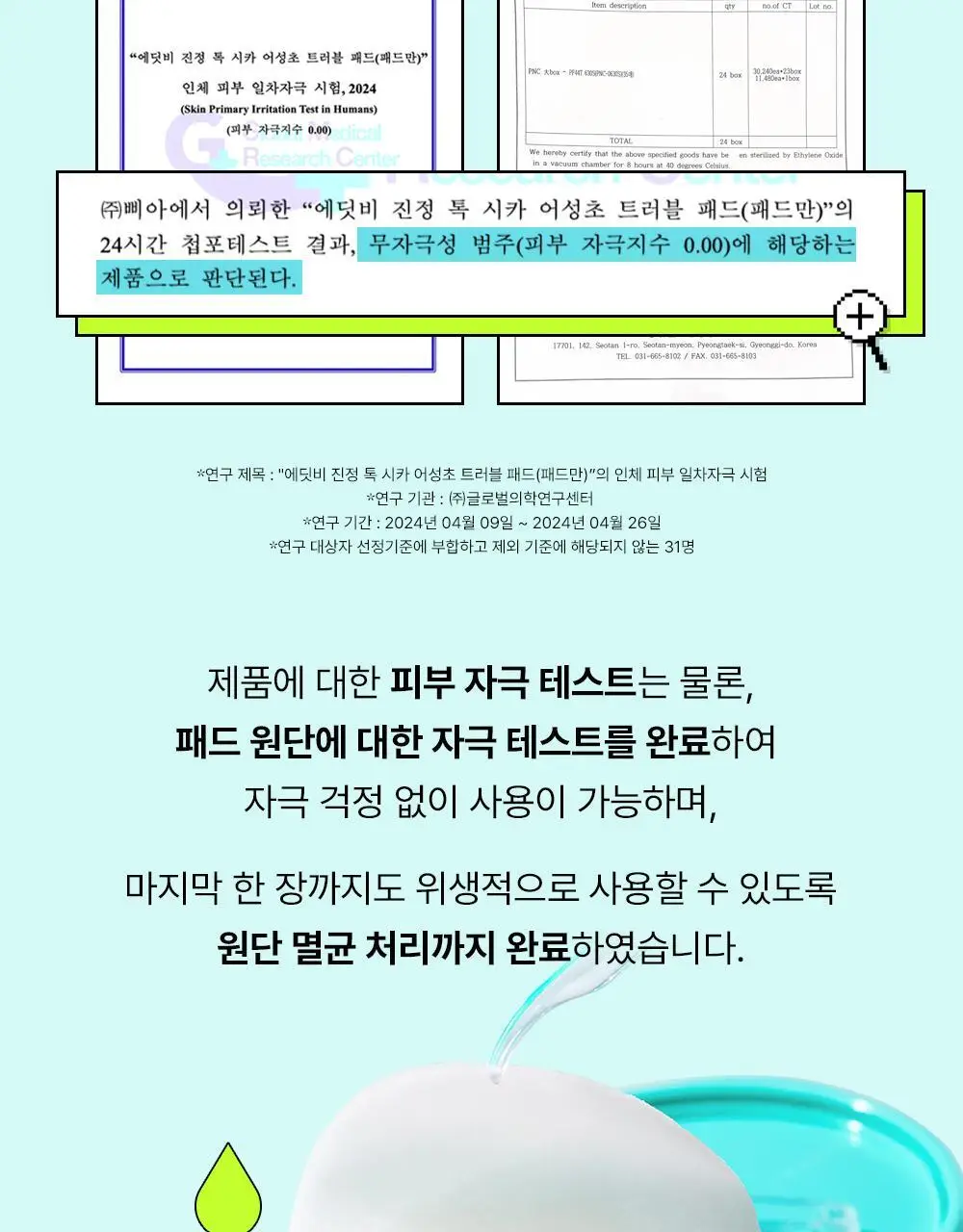 [쿨링진정/찢어쓰는패드] 에딧비 진정 톡 시카 어성초 트러블 패드 70매 상세페이지 20
